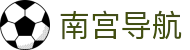 南宫导航
